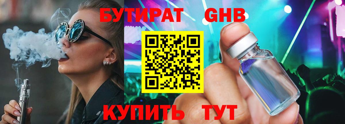 Барабинск  БУТИРАТ 99%  Вход с VPN 