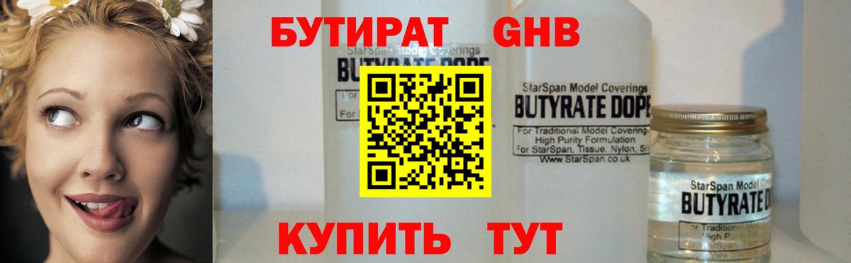 БУТИРАТ GHB Барабинск