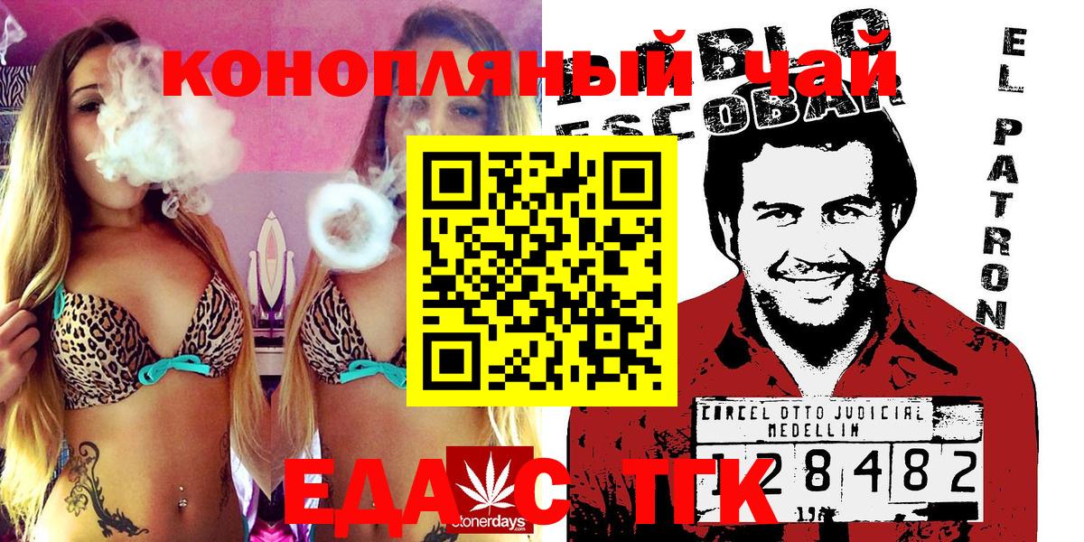 Барабинск  Еда ТГК конопля  Вход с VPN 