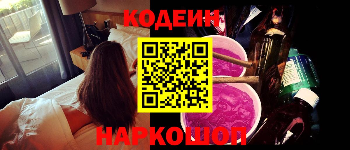 Барабинск  где можно купить наркотик  Вход с VPN  Codein Purple Drank 