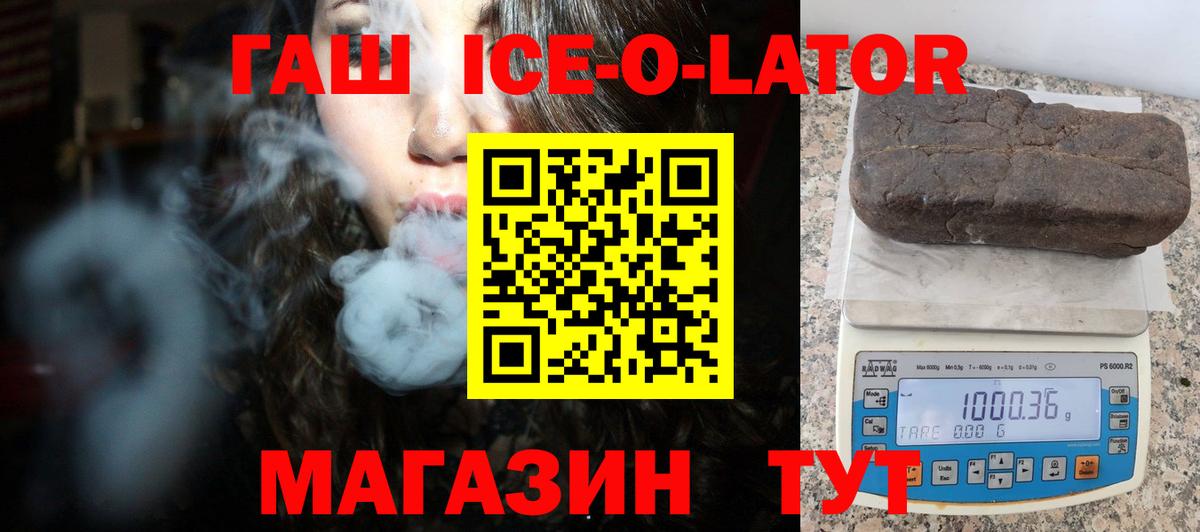 Барабинск  ГАШ 40% ТГК  Вход с VPN  Гашиш Ice-O-Lator 