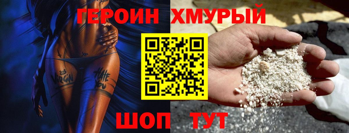 Героин хмурый Барабинск