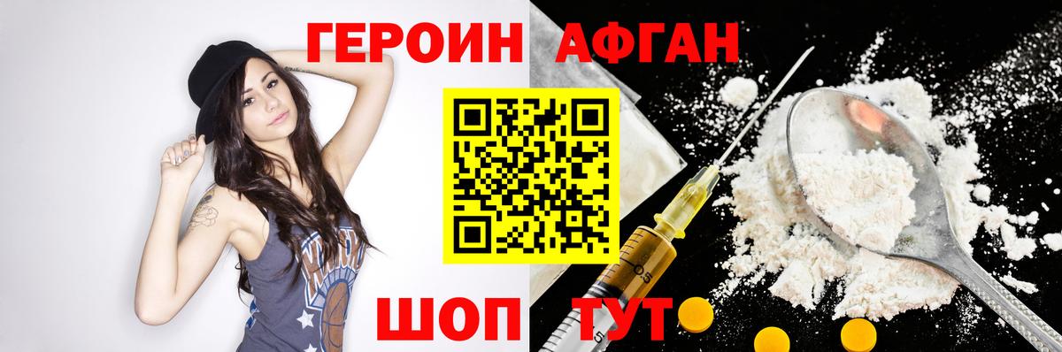 Героин афганец  Вход с VPN  Барабинск 